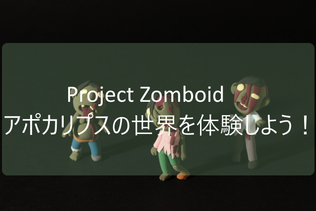 Project Zomboid　 アポカリプスの世界を体験しよう！　画像